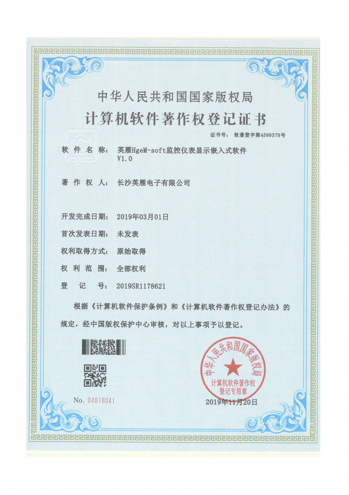 軟件著作權(quán)登記證書04